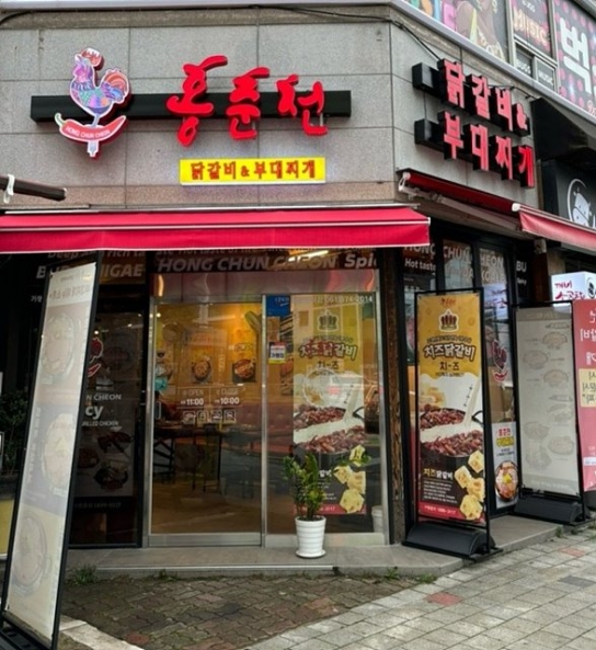 홍춘천닭갈비&부대찌개, 가맹점 창업 지방 중소도시로 확산