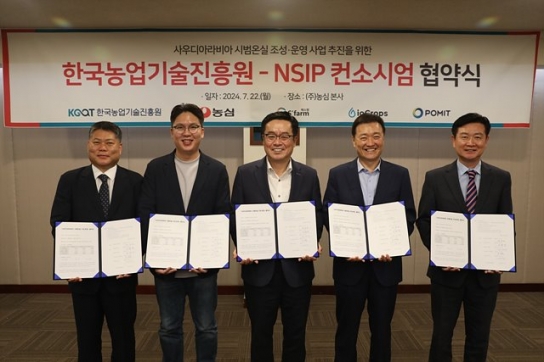 농심, 사우디에 ‘K스마트팜’ 구축·운영 사업 협약식 맺어