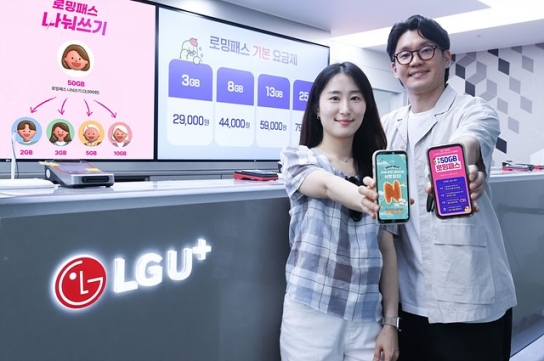한 명 가입으로 여럿이"…LGU+ '로밍패스 나눠쓰기' 행사