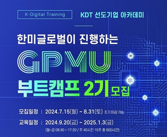 한미글로벌, PM 직업훈련과정 ‘GPMU 부트캠프’ 2기 모집