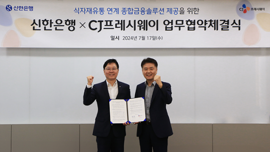 CJ프레시웨이, 신한은행과 업무협약 체결