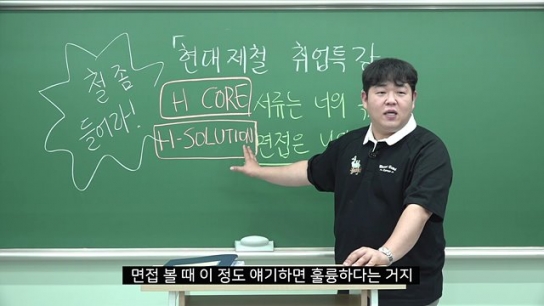'빠더너스 문쌤'이 알려주는 현대제철 입사 '꿀팁'