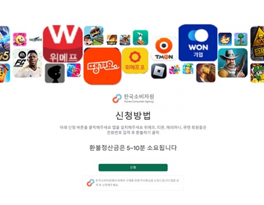 '티메프(티몬, 위메프)' 사태를 악용한 소비자원 사칭 스미싱 주의