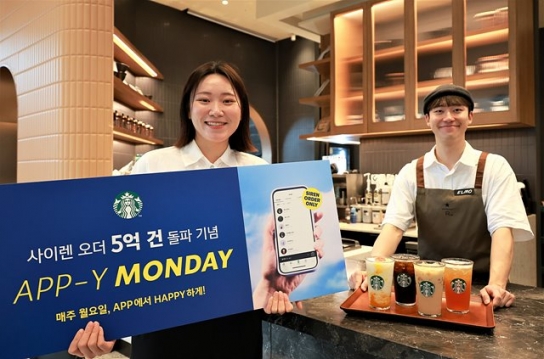 8월 매주 월요일 오후 스타벅스 사이렌오더 주문시 50% 할인