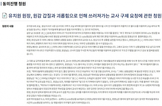 김가루 청소시켰다가 해고 당한 유치원 교사...학부모에게 무릎까지 꿇어