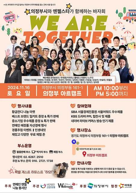 까르마x가누다x호텔인홈, 의정부시와 함께하는 나눔 바자회 참여