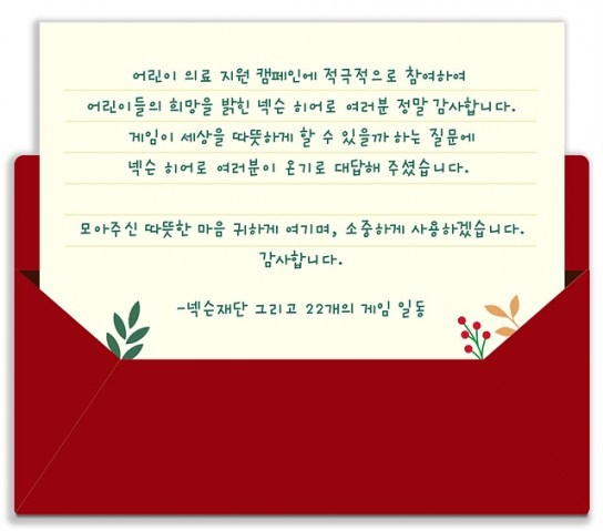 영웅들 온기로 순식간에 34억 모았다