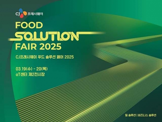 CJ프레시웨이, ‘푸드 솔루션 페어 2025’ 내달 개최