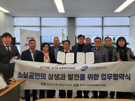스마트상점 주관기관 비스타컨설팅연구소, 경기도소상공인연합회와 업무협약