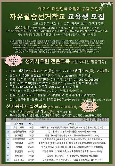 민주당 “리박스쿨, 사이버 내란 연루 의혹…국정원 전직 간부 개입 정황”
