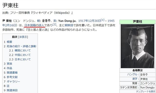 윤동주-위키백과왜곡-1.jpg