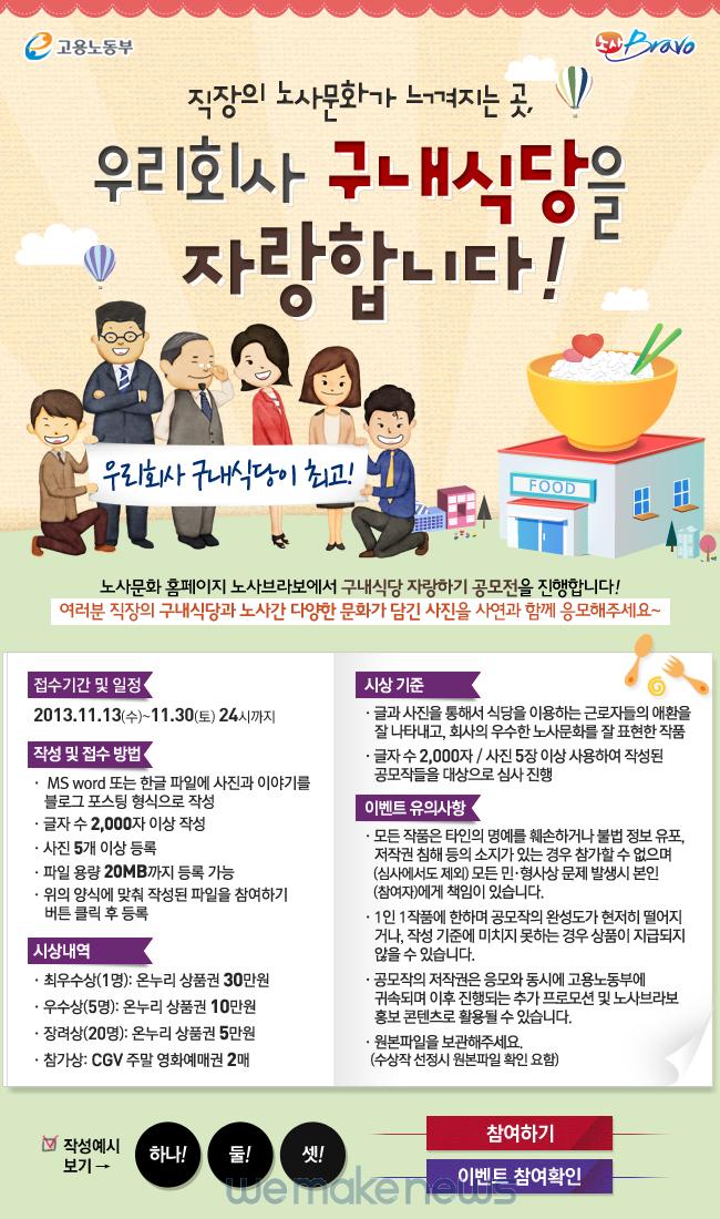 [고용노동부 보도자료] YG 구내식당 부럽지 않은 우리회사 구내식당을 자랑해주세요!.jpg