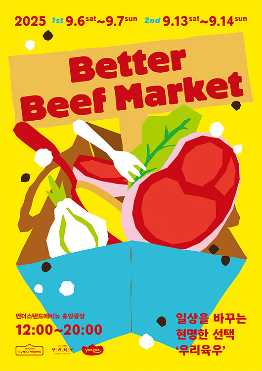 [육우자조금관리위원회_이미지] 육우자조금, 국내산 소고기 육우 축제 ‘Better Beef Market’ 포스터 이미지.jpg