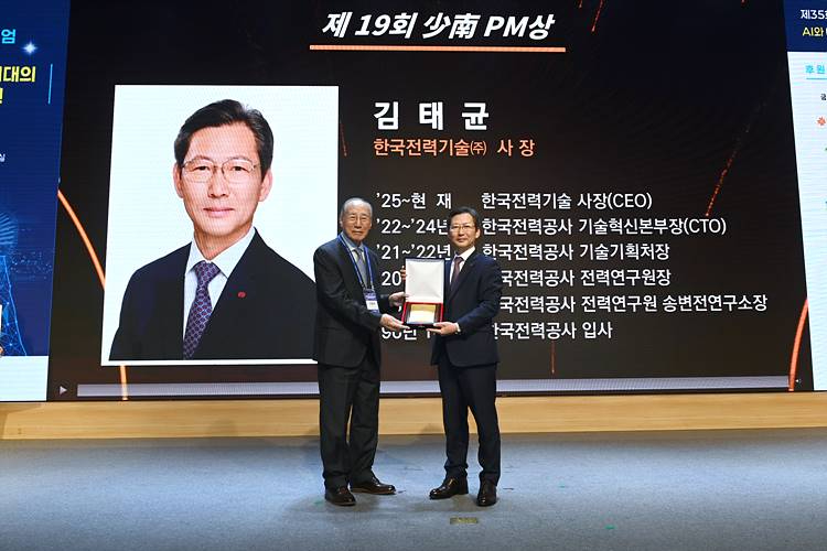 별첨. 한국전력기술 김태균 사장이 지난 7일 소남프로젝트관리상을 수상했다(사진 오른쪽 김태균 한전기술 사장, 사진 왼쪽 이종훈 한국프로젝트경영협회 초대회장).jpg