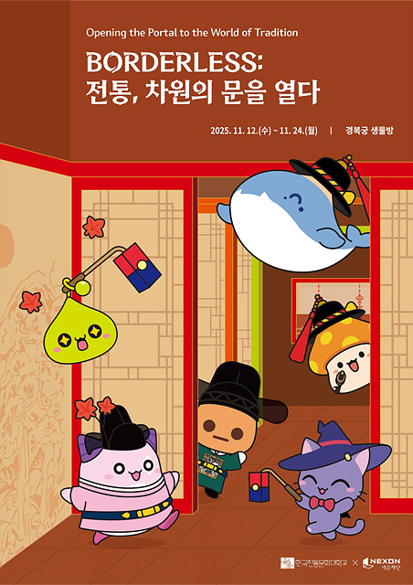 [넥슨] BORDERLESS - 전통, 차원의 문을 열다 전시 포스터.jpg