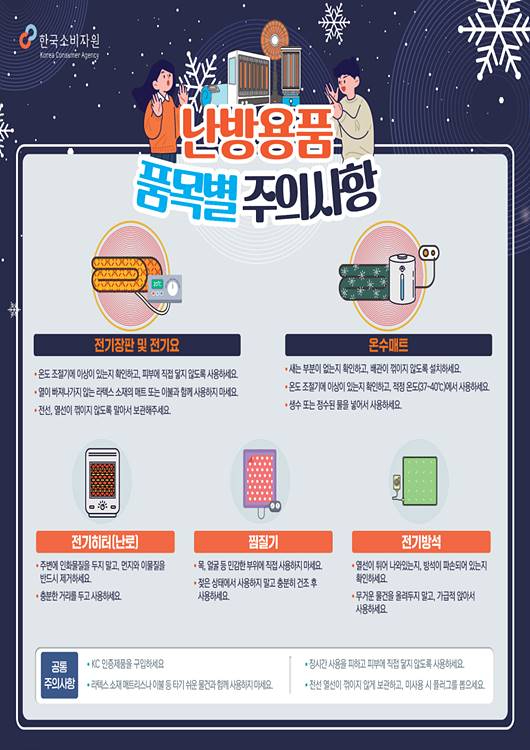 난방용품_주의사항_사진.jpg