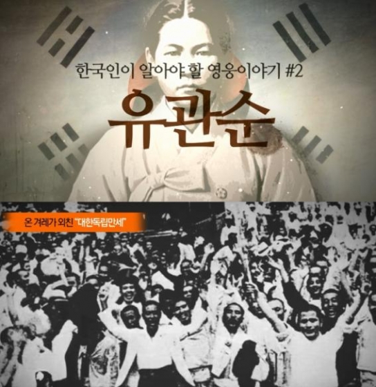 삼일절 맞아 '유관순 동영상' 전 세계에 알린다