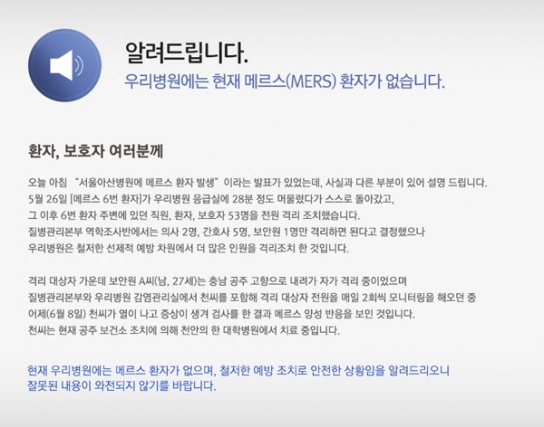 서울아산병원도 메르스 환자 발생