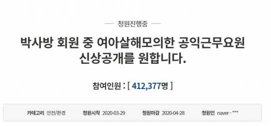 조주빈과 청부살인 계획한 공익 신상 공개 청원