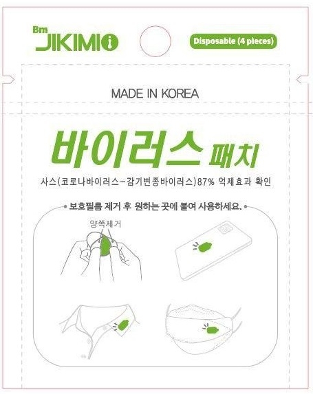 경남제약, 항바이러스 패치 논란에 "상술 아니다"