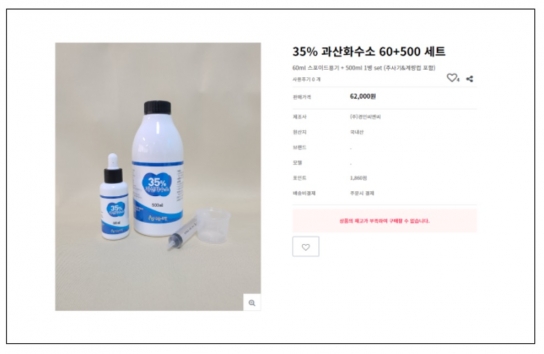 '과산화수소'를 식용으로 판매한 업체 적발