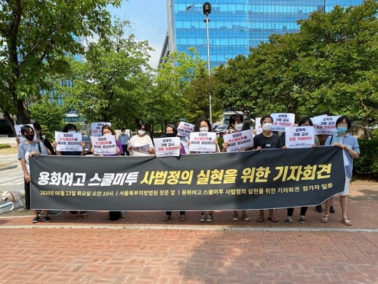 44개 여성단체 '용화여고 스쿨미투 사법정의 실현하라' 한 목소리