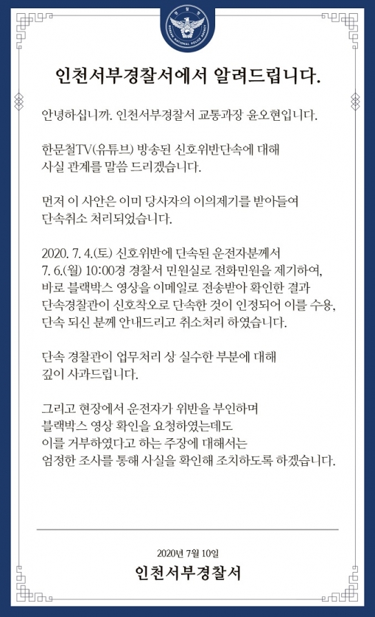 인천서부경찰서의 과잉단속, 대한민국 경찰의 현주소