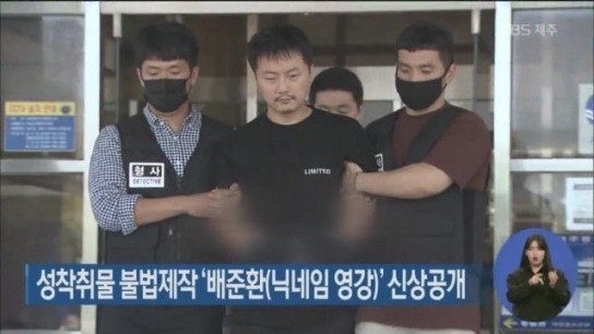 텔레그램 n번방 밖의 또다른 악마 ‘배준환’ 신상공개
