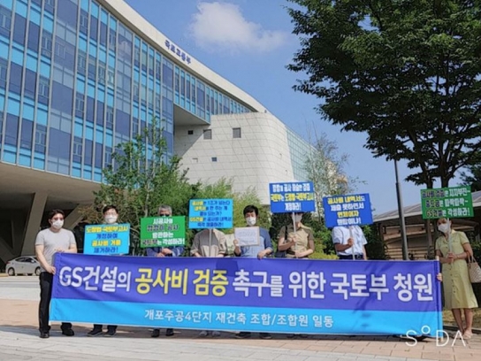 개포주공4단지 조합원 ‘GS건설 공사비 검증’ 청원