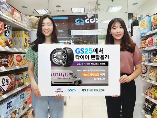 GS25 편의점에서 자동차 타이어를 렌탈한다고?