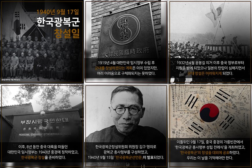 [카드뉴스] 9월17일은 광복군 창설 80주년