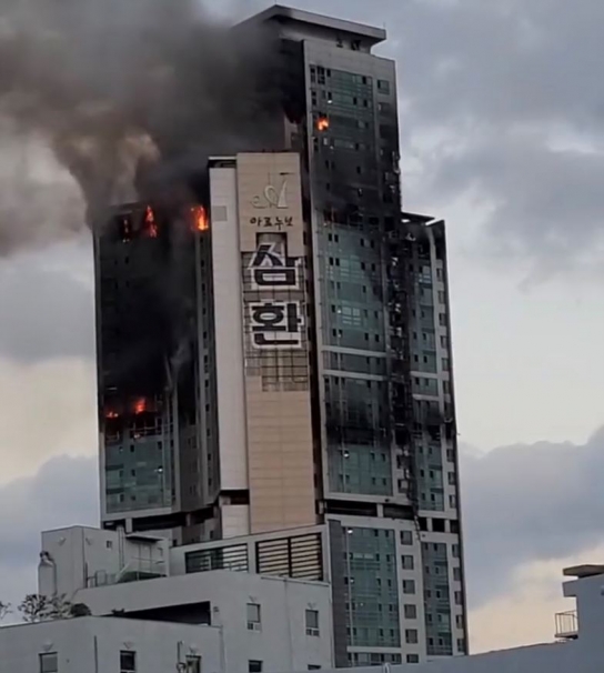 울산 아르누보 33층 화재 8시간째 진화중