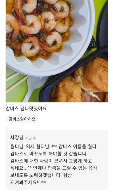 메뉴명에 단골 이름 넣은 '짐승파스타' 화제