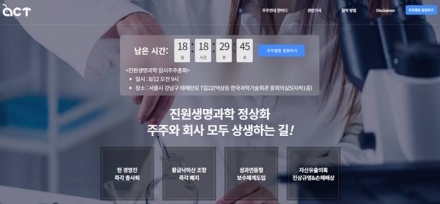 '누적 손실 2천억에도 보수 358억' 진원생명과학…소액주주들 “총사퇴하라”