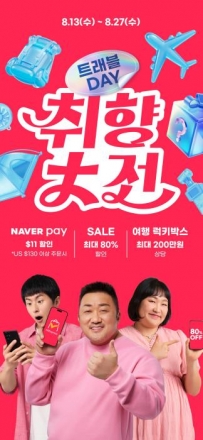 [단독] “알리를 믿은 내가 바보지” 1+1 항공권, 속빈 강정 논란