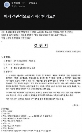 “군대인줄” 효성, ‘말투’ 때문에 직원에 경위서 제출 요구