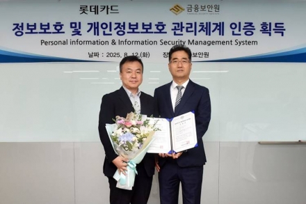인증받은 지 이틀 만에 해킹…롯데카드 사태가 드러낸 금융보안의 허점
