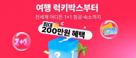 알리서 1+1 예약했는데…숙소 가보니 1박만 예약돼있었다