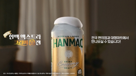 거품이 '차오른다'… 오비맥주 ‘한맥 엑스트라 크리미 생 캔’, 전국 편의점 상륙