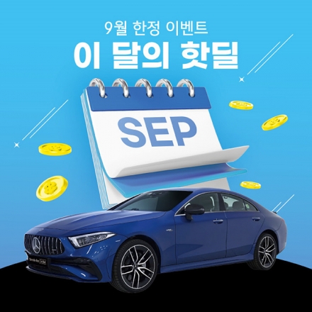 한성자동차, 인증 중고차 ‘이달의 핫딜’ 운영