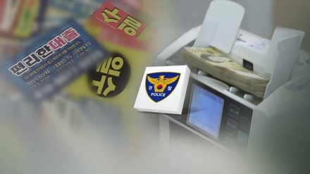 3000% 고리에 나체사진 유포 협박까지… 불법사금융 3년 새 159% 폭증