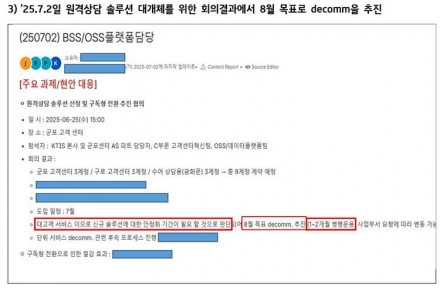 최민희 “KT, 해킹 통보 뒤 계획 변경하고 서버 폐기”… 증거인멸 논란 확산