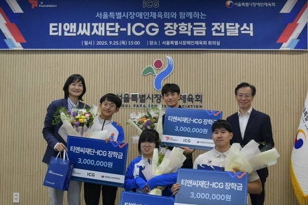 “차세대 인재들에게 희망의 날개”… 티앤씨재단·ICG, 장학금 전달
