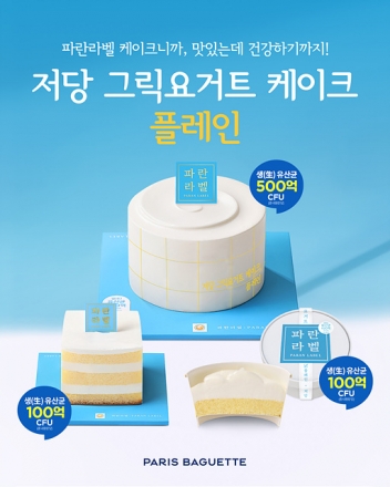 파리바게뜨, ‘저당 그릭요거트 케이크 플레인’ 출시