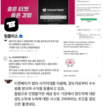 "티켓베이 상위 1%가 시장 장악"… 팬 피해 속출