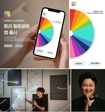 감성과 기술의 융합, 감정의 파동을 깨우는 앱 ‘컬러힐링알람’ 출시