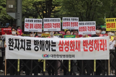 삼성화재, 한방병원 100여곳 상대로 ‘무차별 소송’ 논란