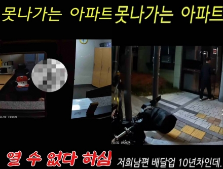 부산 동래 아파트 …배달기사에게 “맘대로 못나가 !!”