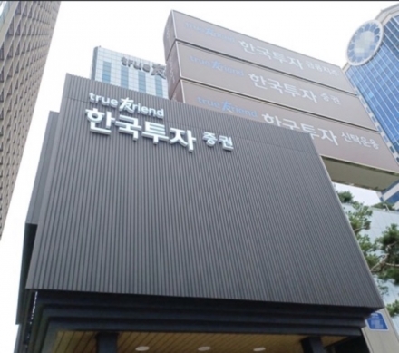 한투증권, 벨기에 부동산 펀드 불완전 판매 인정…결국 60억대 자율 배상 결정