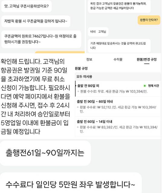 [단독] 누구도 모르는 알리의 항공권 환불 규정 “상담원도 어리둥절”